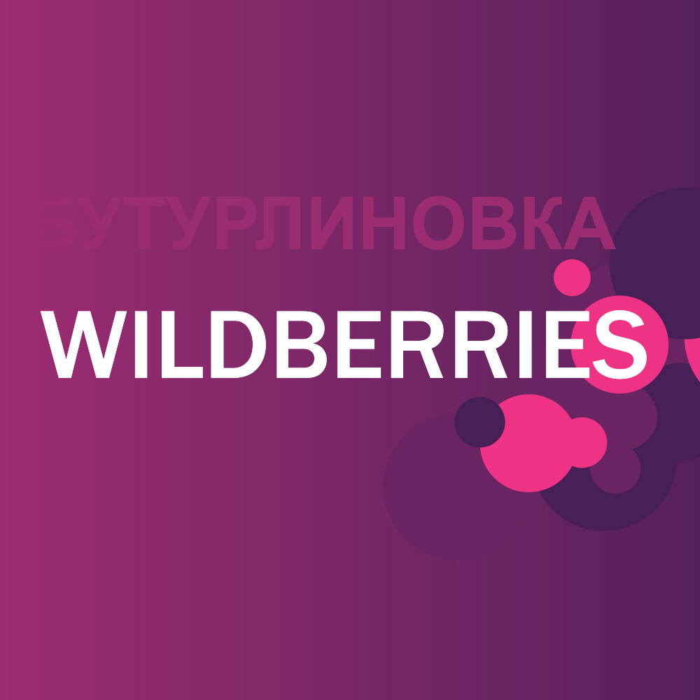 buturlinovka Wildberries